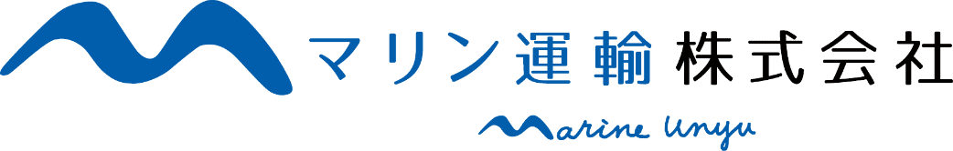 マリン運輸株式会社様